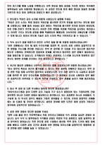 아이쓰리시스템 면접기출(최신)+꿀팁[최종합격!] +1000대기업 1차 직무면접 + 2차 임원면접 최종합격자 답안-4