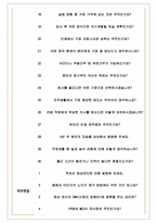 아이쓰리시스템 면접기출(최신)+꿀팁[최종합격!] +1000대기업 1차 직무면접 + 2차 임원면접 최종합격자 답안-6