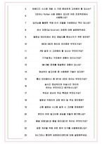 아이쓰리시스템 면접기출(최신)+꿀팁[최종합격!] +1000대기업 1차 직무면접 + 2차 임원면접 최종합격자 답안-7