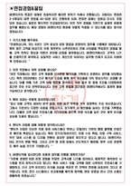 SK렌터카 면접기출(최신)+꿀팁[최종합격!] +1000대기업 1차 직무면접 + 2차 임원면접 최종합격자 답안-3