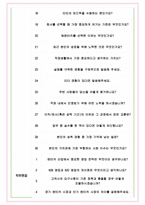 SK렌터카 면접기출(최신)+꿀팁[최종합격!] +1000대기업 1차 직무면접 + 2차 임원면접 최종합격자 답안-5
