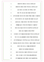 SK렌터카 면접기출(최신)+꿀팁[최종합격!] +1000대기업 1차 직무면접 + 2차 임원면접 최종합격자 답안-6