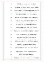 SK렌터카 면접기출(최신)+꿀팁[최종합격!] +1000대기업 1차 직무면접 + 2차 임원면접 최종합격자 답안-7