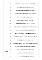 본푸드서비스 면접기출(최신)+꿀팁[최종합격!] +1000대기업 1차 직무면접 + 2차 임원면접 최종합격자 답안-5