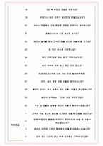 토요코인코리아 면접기출(최신)+꿀팁[최종합격!] +1000대기업 1차 직무면접 + 2차 임원면접 최종합격자 답안-5