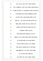 토요코인코리아 면접기출(최신)+꿀팁[최종합격!] +1000대기업 1차 직무면접 + 2차 임원면접 최종합격자 답안-7