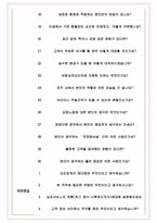 보람상조라이프 면접기출(최신)+꿀팁[최종합격!] +1000대기업 1차 직무면접 + 2차 임원면접 최종합격자 답안-5