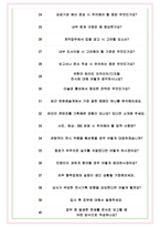 국립현대미술관 면접기출(최신)+꿀팁[최종합격!] +1000대기업 1차 직무면접 + 2차 임원면접 최종합격자 답안-7