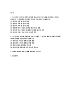 세계의풍속과문화 2025년 1학기 기말) 각 지역의 가족 및 친족과 관련한 관습 중 한 개 이상을 선택하여, 한국과 비교하고, 그 공통점과 차이점이 어디서 기인하는지 서술하시오 1개 이상의 지역을 선택하여 식민지 경험이 그 지역의 풍속과 문화의 변화에 어떠한 영향을 미쳤는지를 서술하시오-2