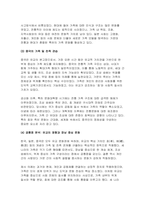 세계의풍속과문화 2025년 1학기 기말) 각 지역의 가족 및 친족과 관련한 관습 중 한 개 이상을 선택하여, 한국과 비교하고, 그 공통점과 차이점이 어디서 기인하는지 서술하시오 1개 이상의 지역을 선택하여 식민지 경험이 그 지역의 풍속과 문화의 변화에 어떠한 영향을 미쳤는지를 서술하시오-4