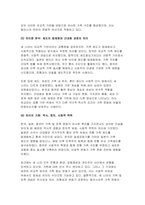 세계의풍속과문화 2025년 1학기 기말) 각 지역의 가족 및 친족과 관련한 관습 중 한 개 이상을 선택하여, 한국과 비교하고, 그 공통점과 차이점이 어디서 기인하는지 서술하시오 1개 이상의 지역을 선택하여 식민지 경험이 그 지역의 풍속과 문화의 변화에 어떠한 영향을 미쳤는지를 서술하시오-5