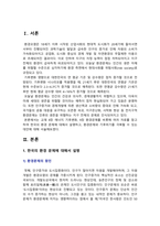 [사회문제론 2025년 기말] 경제발전은 부와 생활의 풍요로움을 가져왔지만, 반대로 여러 환경문제와 기후위기를 가져왔다. 교재 8장 에너지 기후변화, 9장 환경문제를 비롯해 여러 자료를 참고하여 한국의 1) 환경 문제에 대해서 설명하고, 2) 환경문제와 기후위기를 극복할 수 있는 대안에 대해 서술하시오.-2