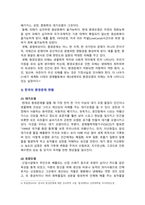 [사회문제론 2025년 기말] 경제발전은 부와 생활의 풍요로움을 가져왔지만, 반대로 여러 환경문제와 기후위기를 가져왔다. 교재 8장 에너지 기후변화, 9장 환경문제를 비롯해 여러 자료를 참고하여 한국의 1) 환경 문제에 대해서 설명하고, 2) 환경문제와 기후위기를 극복할 수 있는 대안에 대해 서술하시오.-4