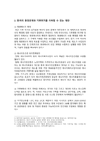 [사회문제론 2025년 기말] 경제발전은 부와 생활의 풍요로움을 가져왔지만, 반대로 여러 환경문제와 기후위기를 가져왔다. 교재 8장 에너지 기후변화, 9장 환경문제를 비롯해 여러 자료를 참고하여 한국의 1) 환경 문제에 대해서 설명하고, 2) 환경문제와 기후위기를 극복할 수 있는 대안에 대해 서술하시오.-7