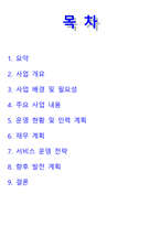 2025년 방문요양센터 사업계획서(신규 기관)-2