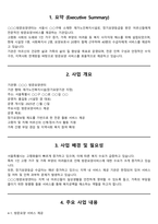 2025년 방문요양센터 사업계획서(신규 기관)-3