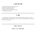 2025년 방문요양센터 사업계획서(신규 기관)-6