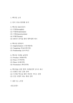 빽다방 마케팅 SWOT,STP,4P전략 분석 및 빽다방 브랜드분석과 빽다방 향후 마케팅전략 3가지 제시-2