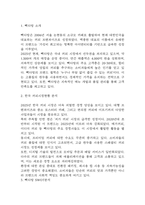 빽다방 마케팅 SWOT,STP,4P전략 분석 및 빽다방 브랜드분석과 빽다방 향후 마케팅전략 3가지 제시-3