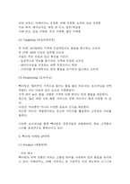 빽다방 마케팅 SWOT,STP,4P전략 분석 및 빽다방 브랜드분석과 빽다방 향후 마케팅전략 3가지 제시-6
