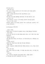 빽다방 마케팅 SWOT,STP,4P전략 분석 및 빽다방 브랜드분석과 빽다방 향후 마케팅전략 3가지 제시-8