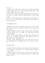 신라호텔 마케팅 SWOT,STP,4P전략 분석 및 신라호텔 기업분석과 호텔신라 향후 마케팅전략 3가지 제시-5