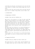 신라호텔 마케팅 SWOT,STP,4P전략 분석 및 신라호텔 기업분석과 호텔신라 향후 마케팅전략 3가지 제시-6