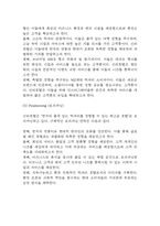 신라호텔 마케팅 SWOT,STP,4P전략 분석 및 신라호텔 기업분석과 호텔신라 향후 마케팅전략 3가지 제시-7