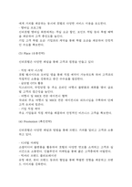 신라호텔 마케팅 SWOT,STP,4P전략 분석 및 신라호텔 기업분석과 호텔신라 향후 마케팅전략 3가지 제시-9