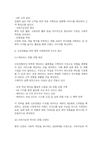 신라호텔 마케팅 SWOT,STP,4P전략 분석 및 신라호텔 기업분석과 호텔신라 향후 마케팅전략 3가지 제시-10