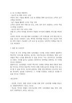 신라호텔 마케팅 SWOT,STP,4P전략 분석 및 신라호텔 기업분석과 호텔신라 향후 마케팅전략 3가지 제시-12