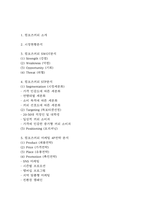 컴포즈커피 마케팅 SWOT,STP,4P전략 분석 및 컴포즈커피 브랜드 분석과 컴포즈커피 향후 마케팅전략 3가지 제시-2