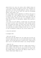 컴포즈커피 마케팅 SWOT,STP,4P전략 분석 및 컴포즈커피 브랜드 분석과 컴포즈커피 향후 마케팅전략 3가지 제시-4