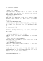 컴포즈커피 마케팅 SWOT,STP,4P전략 분석 및 컴포즈커피 브랜드 분석과 컴포즈커피 향후 마케팅전략 3가지 제시-8