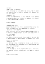컴포즈커피 마케팅 SWOT,STP,4P전략 분석 및 컴포즈커피 브랜드 분석과 컴포즈커피 향후 마케팅전략 3가지 제시-10
