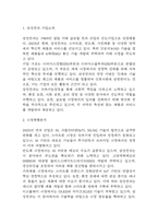삼성전자 마케팅 SWOT,STP,4P전략 분석 및 삼성전자 기업분석과 삼성전자 향후 마케팅전략 3가지 제시-3