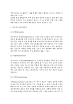 삼성전자 마케팅 SWOT,STP,4P전략 분석 및 삼성전자 기업분석과 삼성전자 향후 마케팅전략 3가지 제시-4