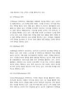 삼성전자 마케팅 SWOT,STP,4P전략 분석 및 삼성전자 기업분석과 삼성전자 향후 마케팅전략 3가지 제시-7