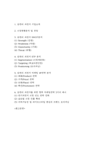 삼천리 자전거 마케팅 SWOT,STP,4P전략 분석 및 삼천리자전거 기업분석과 삼천리 자전거 향후 마케팅전략 3가지 제시-2