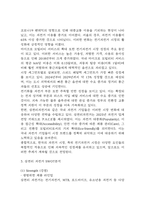 삼천리 자전거 마케팅 SWOT,STP,4P전략 분석 및 삼천리자전거 기업분석과 삼천리 자전거 향후 마케팅전략 3가지 제시-4