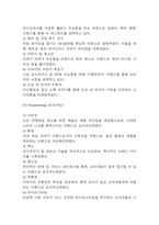 삼천리 자전거 마케팅 SWOT,STP,4P전략 분석 및 삼천리자전거 기업분석과 삼천리 자전거 향후 마케팅전략 3가지 제시-8