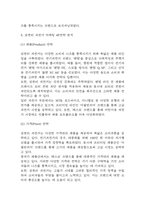 삼천리 자전거 마케팅 SWOT,STP,4P전략 분석 및 삼천리자전거 기업분석과 삼천리 자전거 향후 마케팅전략 3가지 제시-9