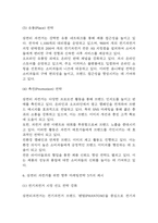 삼천리 자전거 마케팅 SWOT,STP,4P전략 분석 및 삼천리자전거 기업분석과 삼천리 자전거 향후 마케팅전략 3가지 제시-10