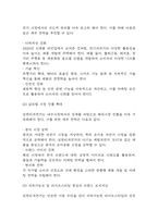 삼천리 자전거 마케팅 SWOT,STP,4P전략 분석 및 삼천리자전거 기업분석과 삼천리 자전거 향후 마케팅전략 3가지 제시-11