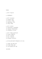 오뚜기 마케팅 SWOT,STP,4P전략 분석 및 오뚜기 기업분석과 오뚜기 향후 마케팅전략 3가지 제시-2