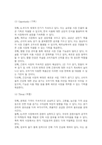 오뚜기 마케팅 SWOT,STP,4P전략 분석 및 오뚜기 기업분석과 오뚜기 향후 마케팅전략 3가지 제시-6