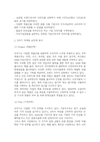 오뚜기 마케팅 SWOT,STP,4P전략 분석 및 오뚜기 기업분석과 오뚜기 향후 마케팅전략 3가지 제시-9