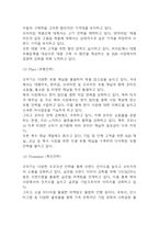 오뚜기 마케팅 SWOT,STP,4P전략 분석 및 오뚜기 기업분석과 오뚜기 향후 마케팅전략 3가지 제시-10
