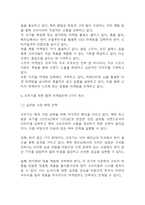오뚜기 마케팅 SWOT,STP,4P전략 분석 및 오뚜기 기업분석과 오뚜기 향후 마케팅전략 3가지 제시-11