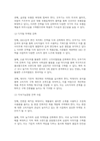 오뚜기 마케팅 SWOT,STP,4P전략 분석 및 오뚜기 기업분석과 오뚜기 향후 마케팅전략 3가지 제시-12